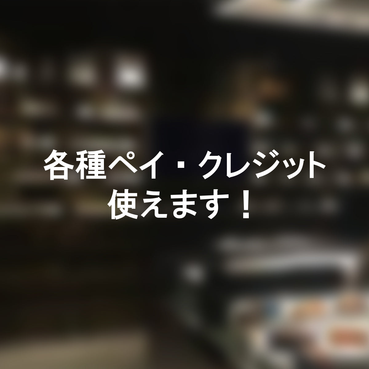 決済方法案内ステッカー cas-001-001