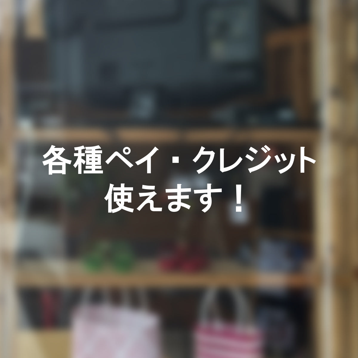 決済方法案内ステッカー cas-001-001