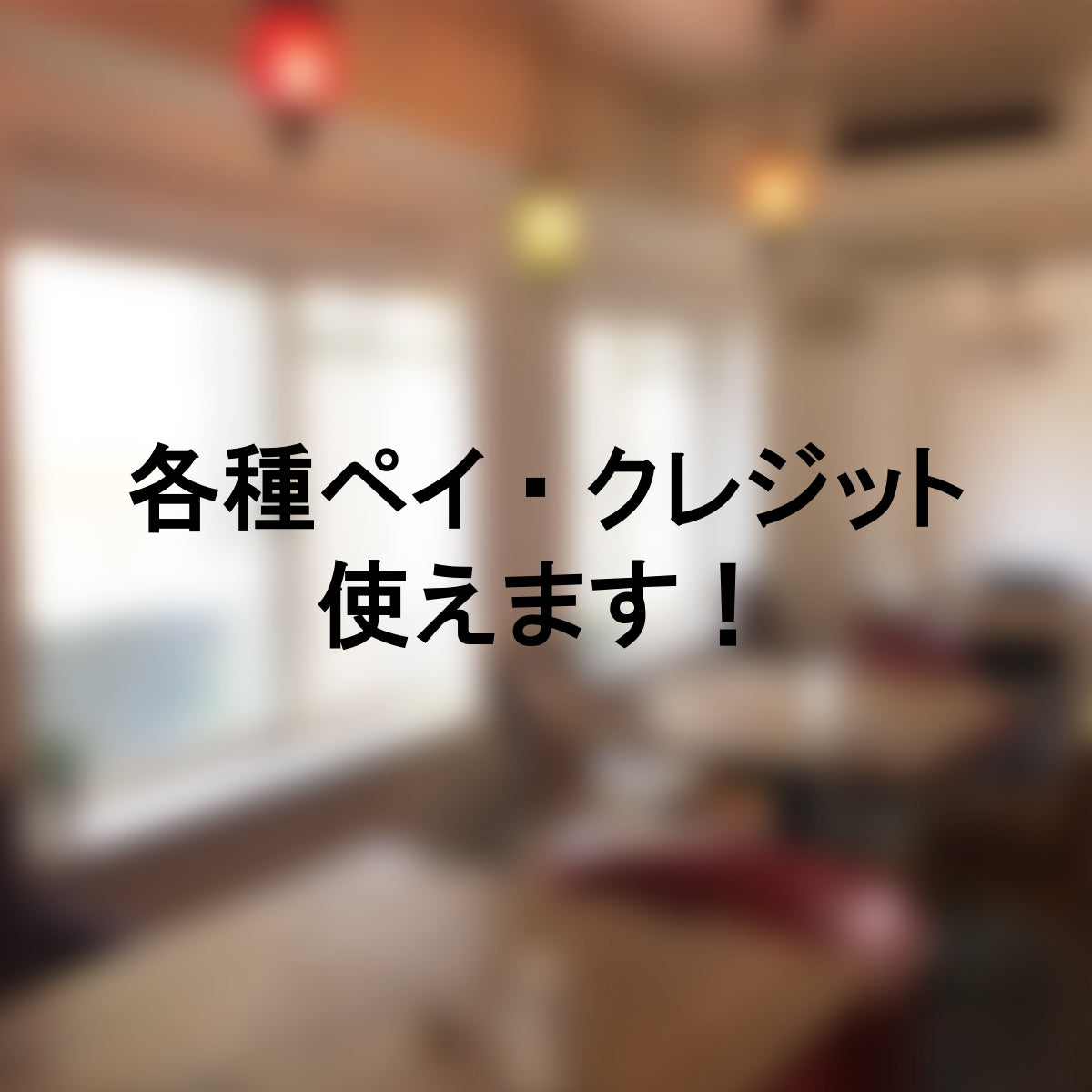 決済方法案内ステッカー cas-001-001