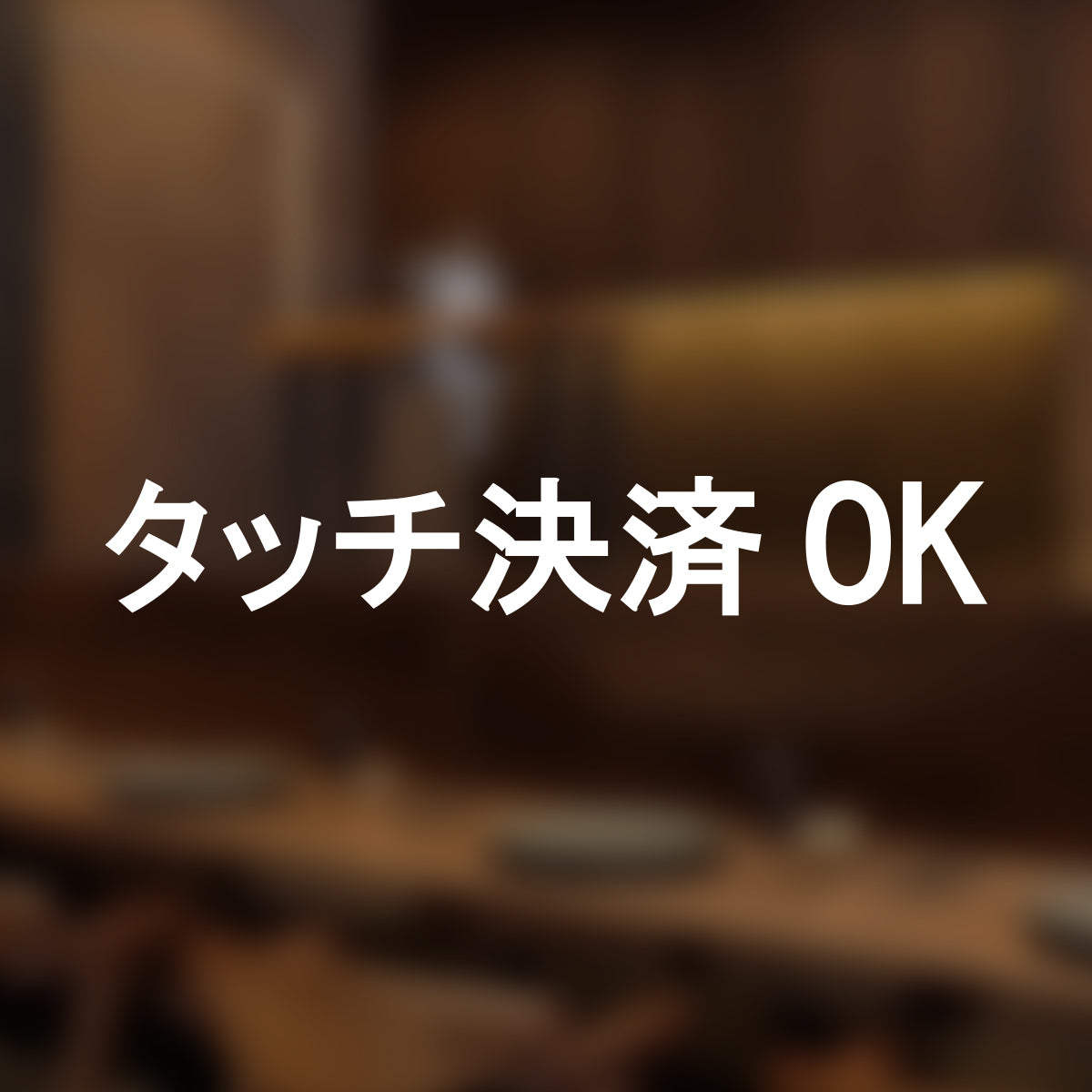 決済方法案内ステッカー cas-007-001