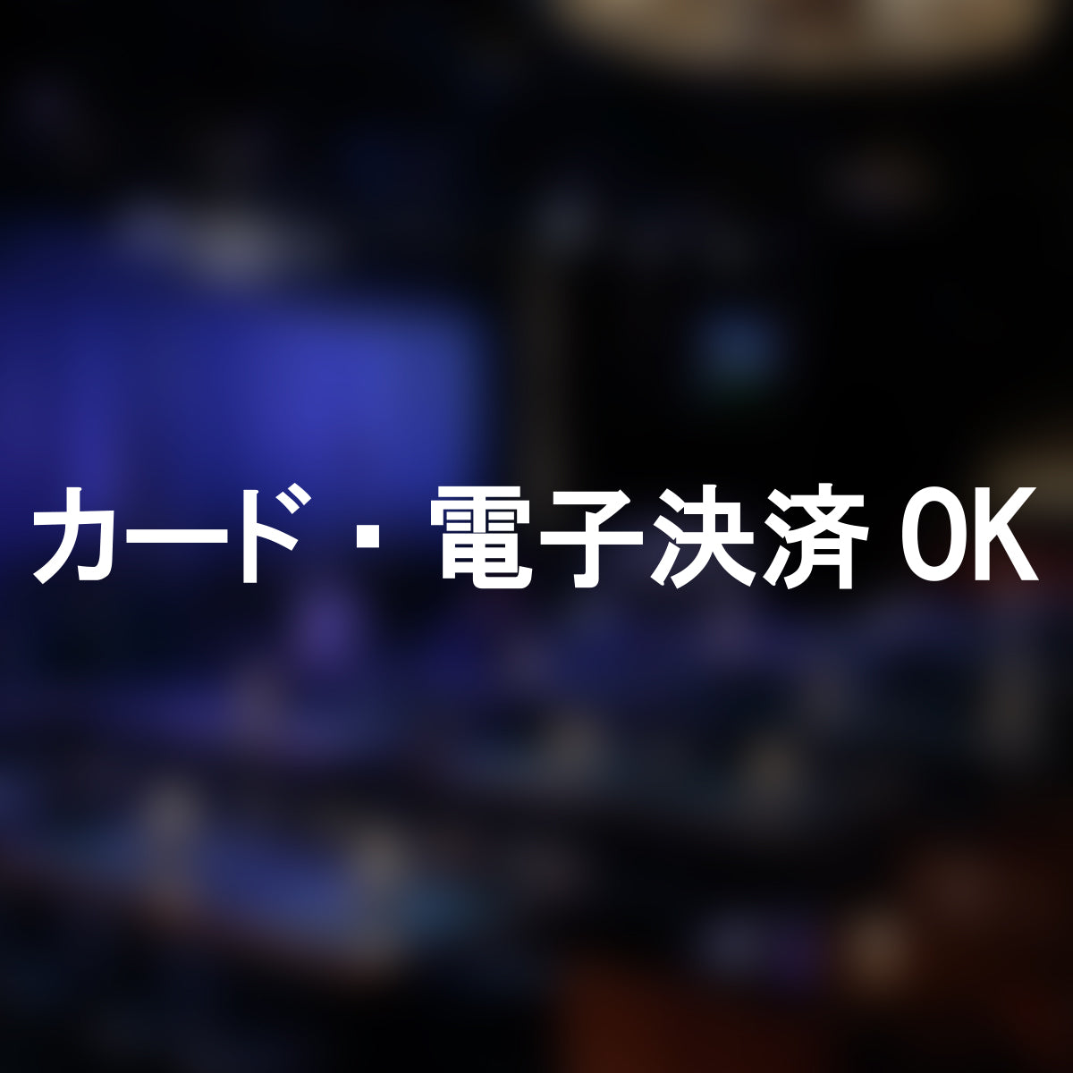 決済方法案内ステッカー cas-009-001