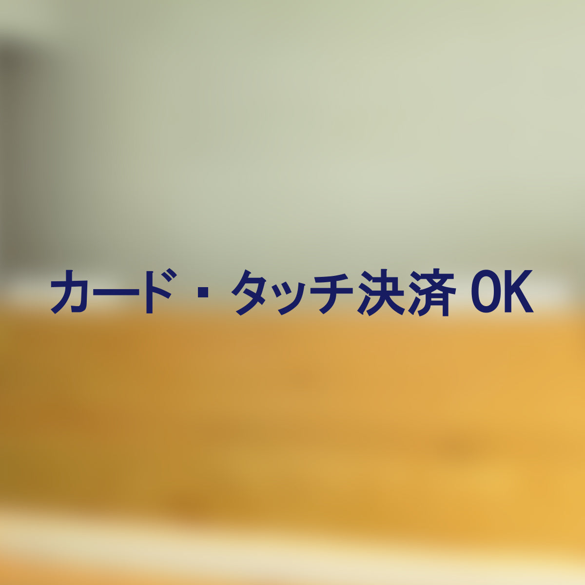 決済方法案内ステッカー cas-010-001
