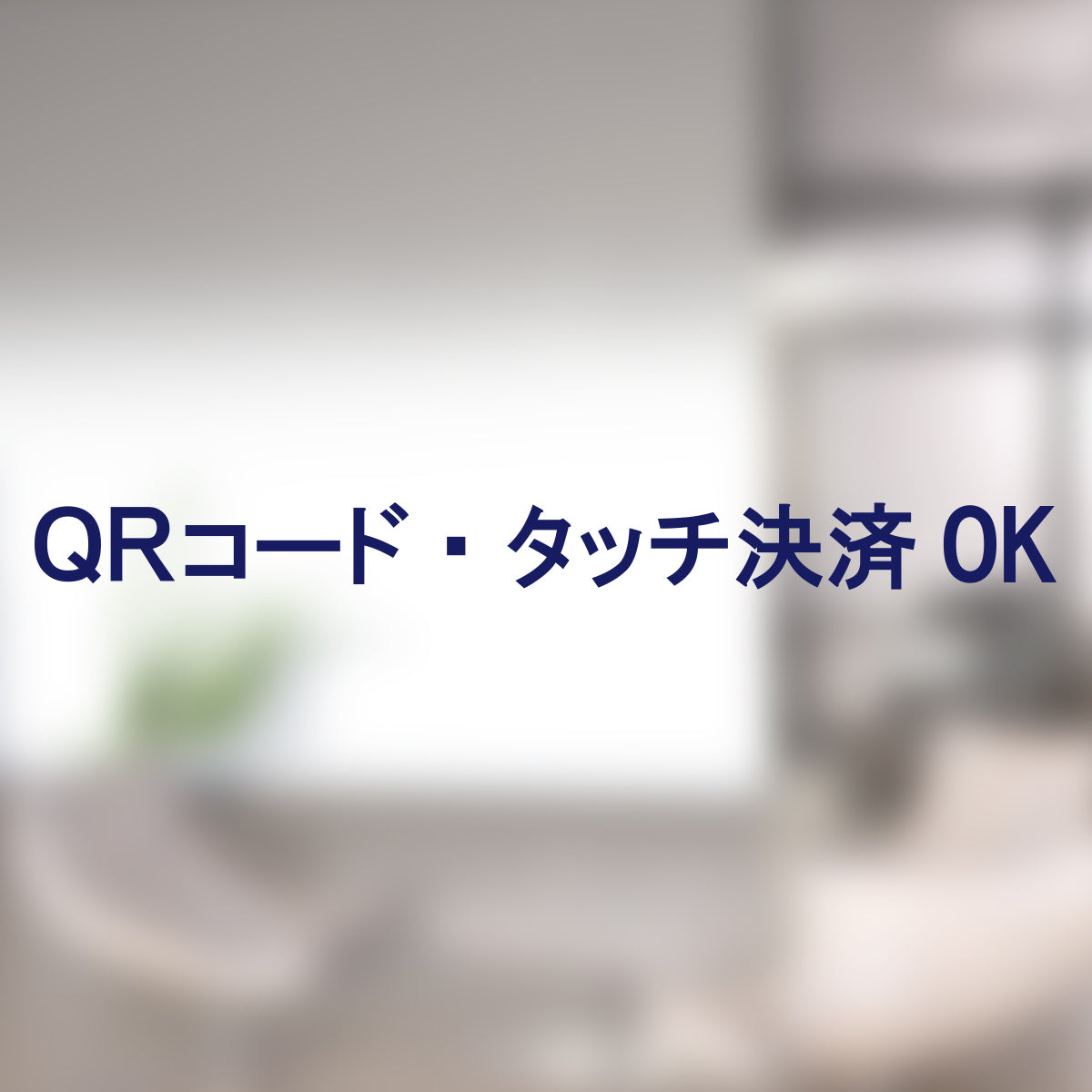 決済方法案内ステッカー cas-012-001