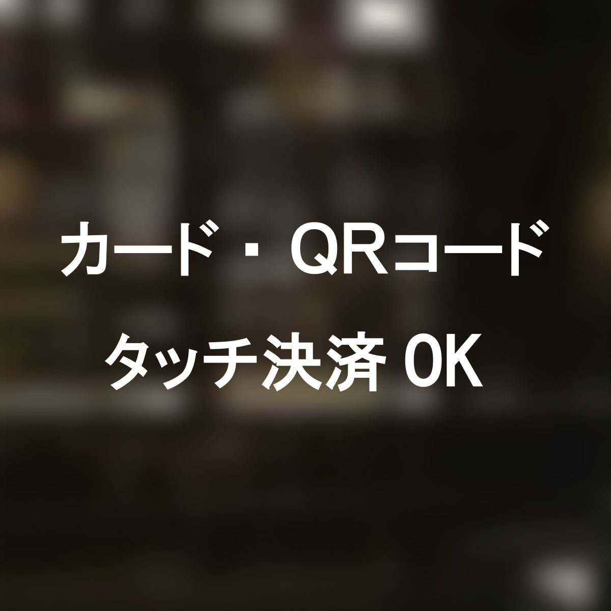 決済方法案内ステッカー cas-015-001