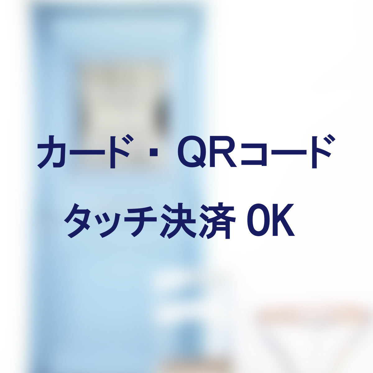 決済方法案内ステッカー cas-015-001