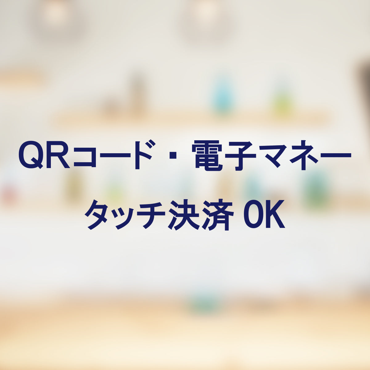 決済方法案内ステッカー cas-017-001