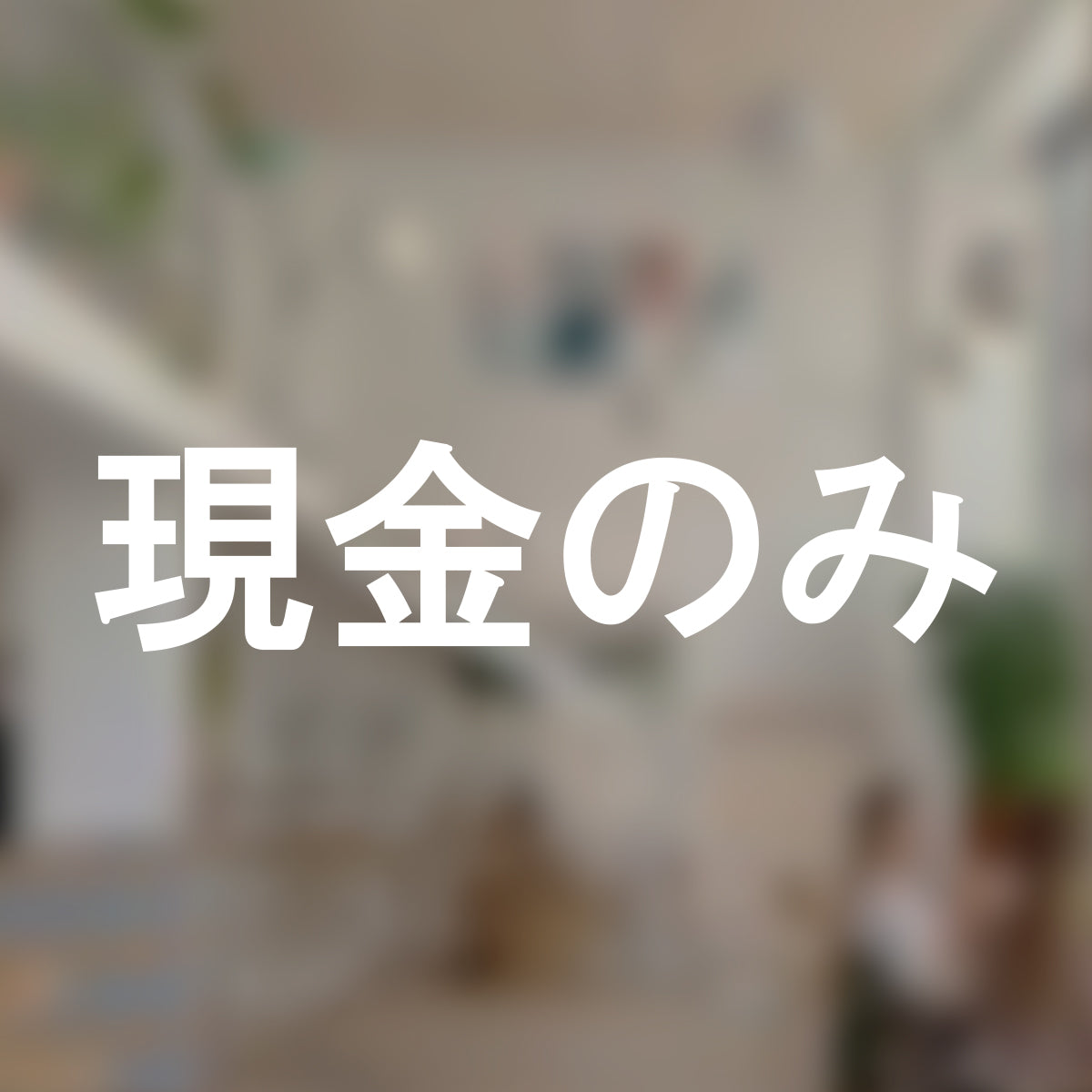 決済方法案内ステッカー cas-018-001