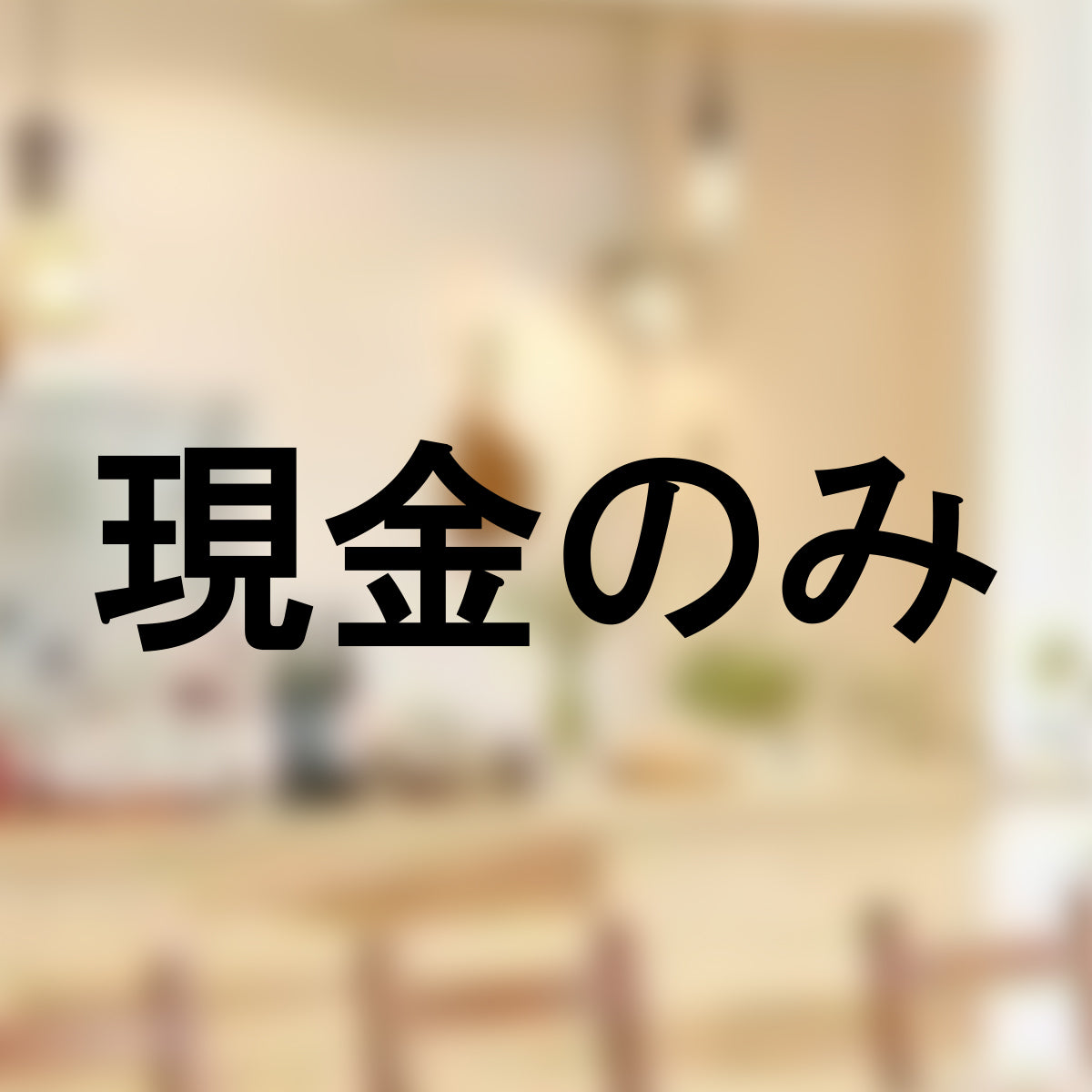 決済方法案内ステッカー cas-018-001