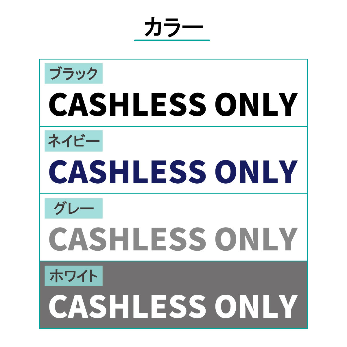 決済方法案内ステッカー cas-021-001