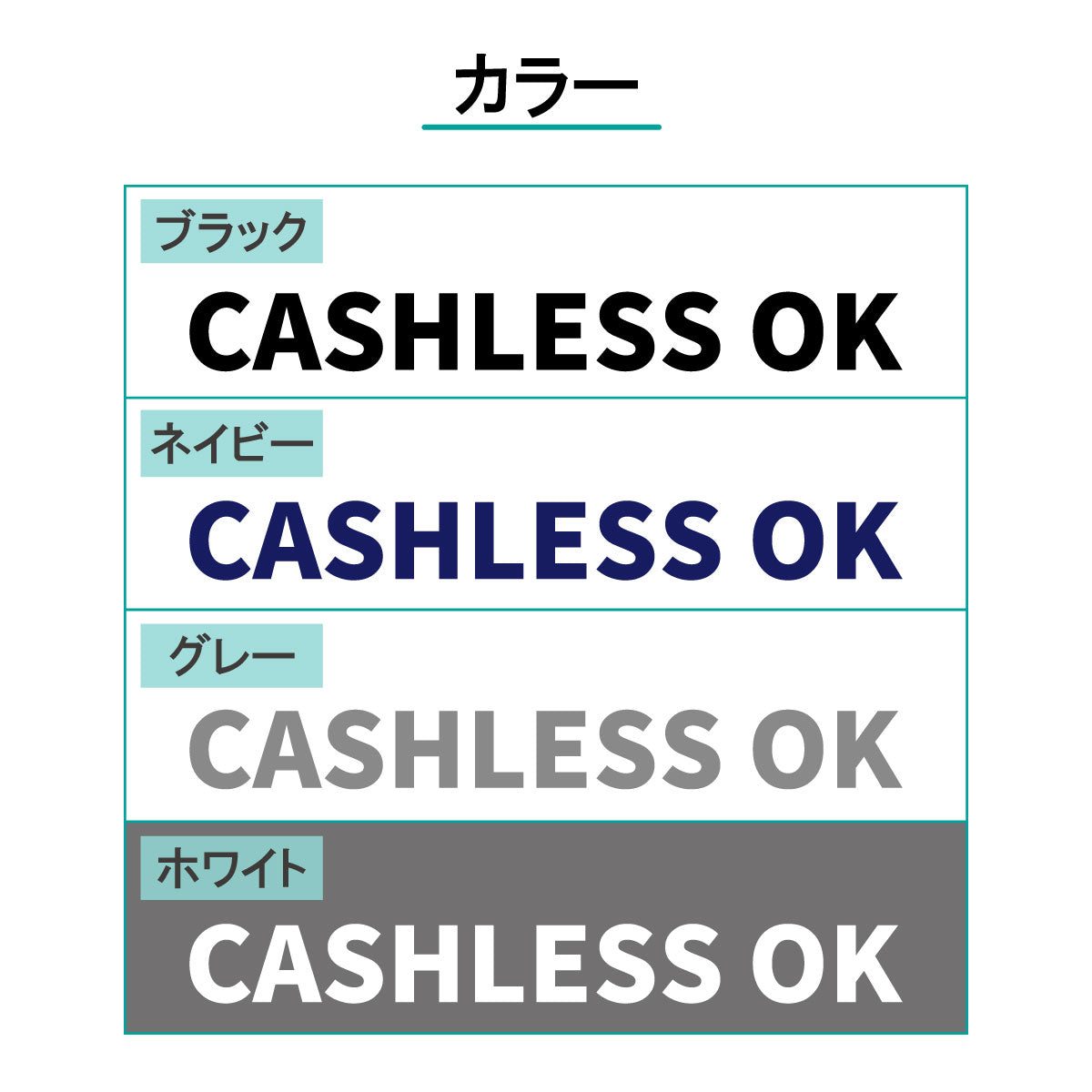 決済方法案内ステッカー cas-022-001