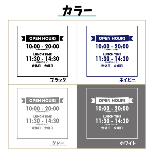 営業時間ステッカー sdr-007-301