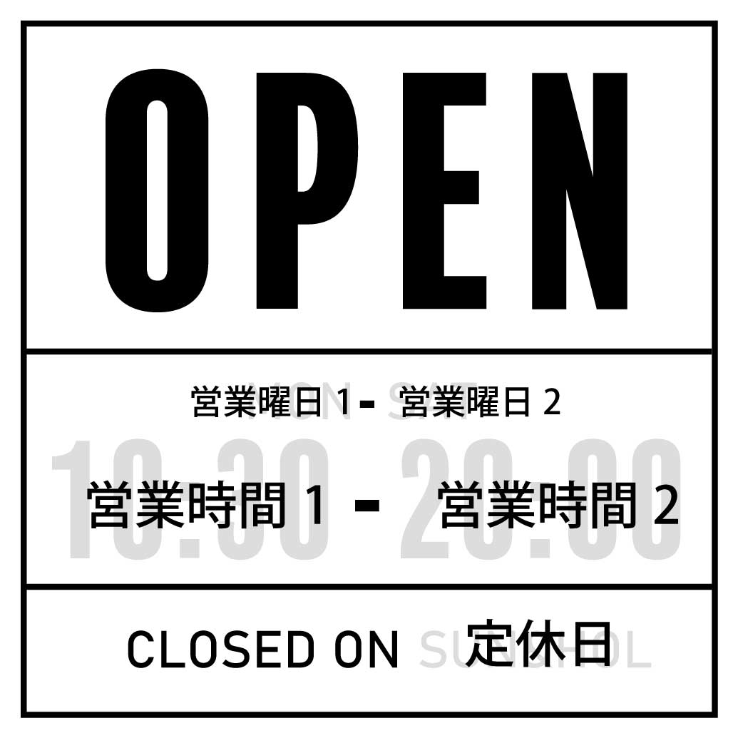 営業時間ステッカー sdr-013-301