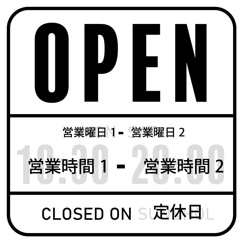 営業時間ステッカー sdr-013-302