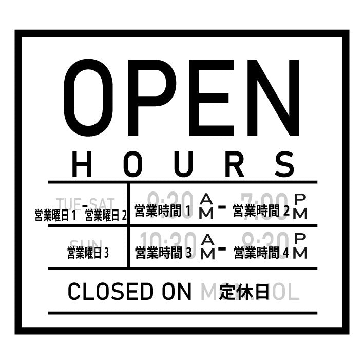 営業時間ステッカー sdr-016-001