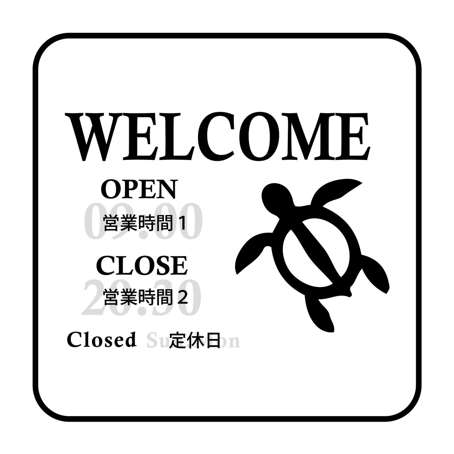 営業時間ステッカー sdr-017-302