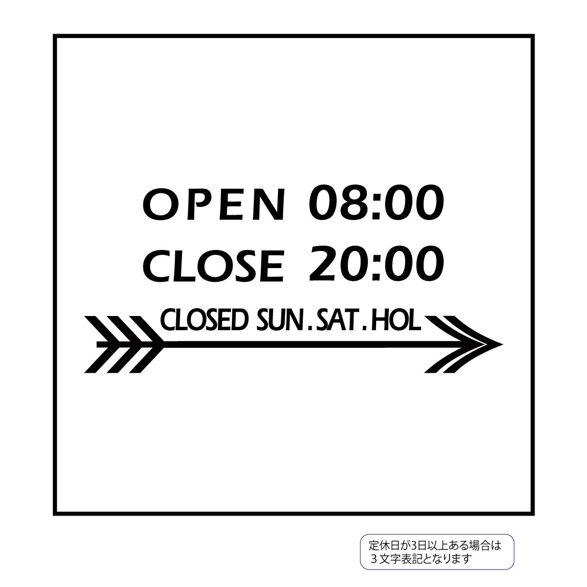 営業時間ステッカー sdr-021-301
