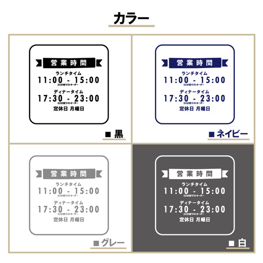 営業時間ステッカー sdr-029-302
