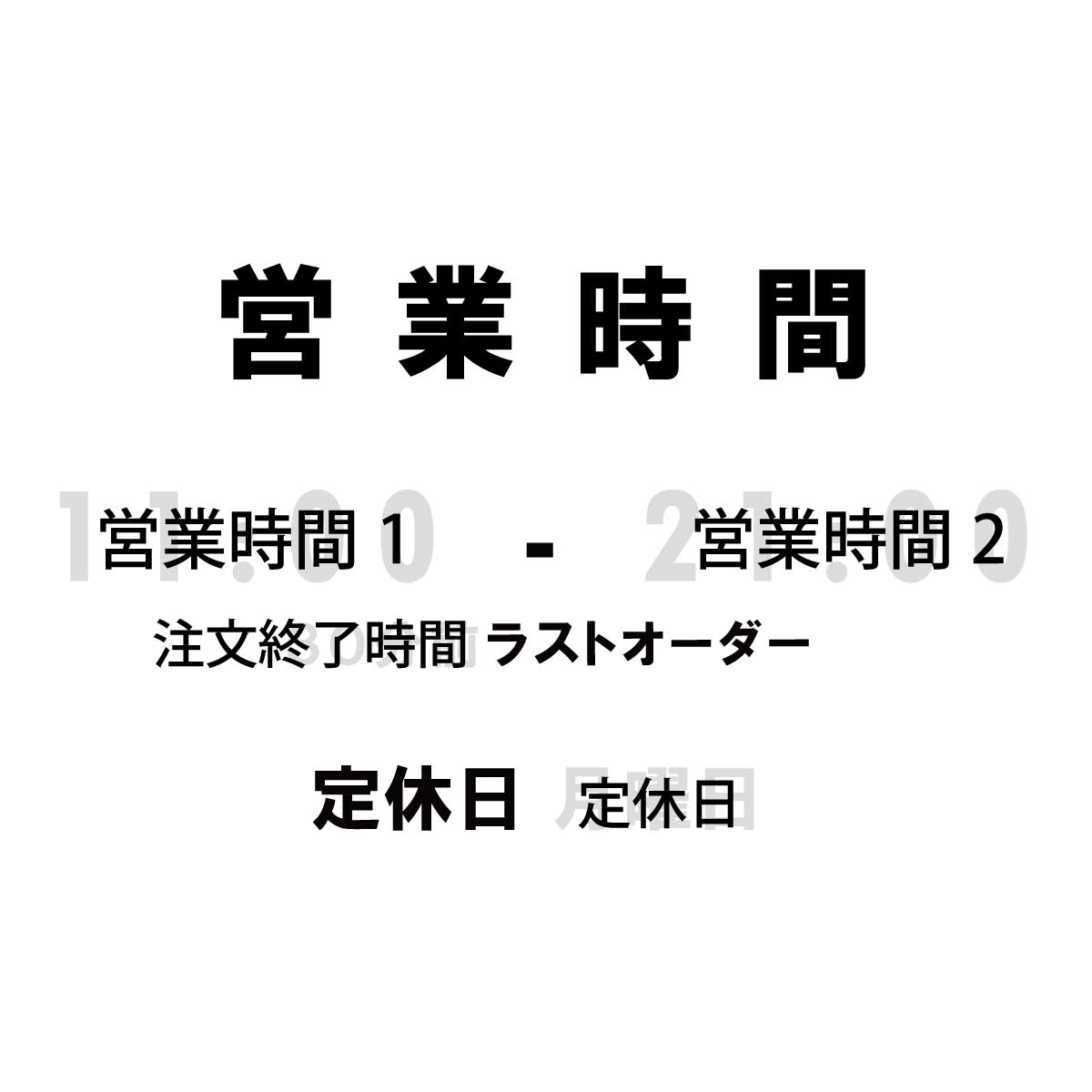 営業時間ステッカー sdr-030-001