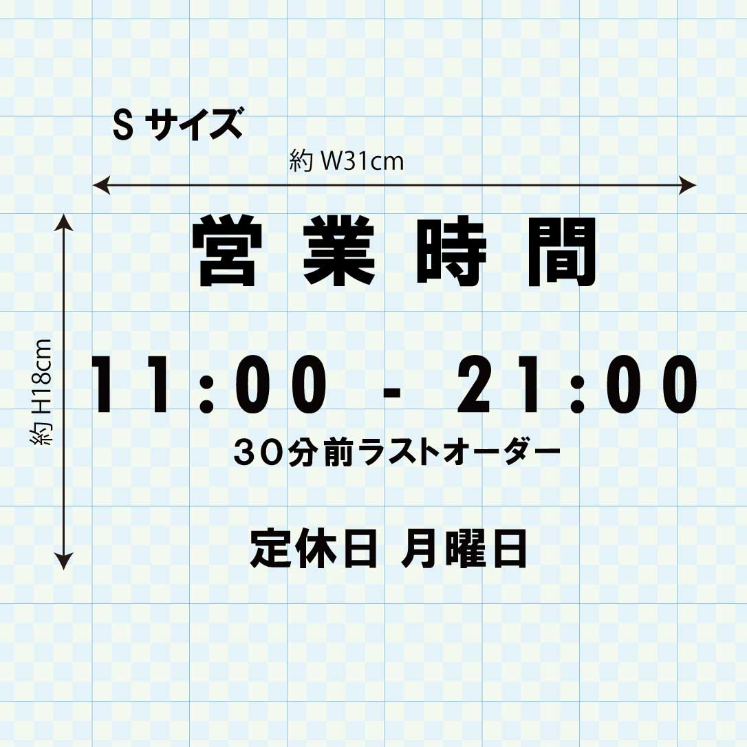 営業時間ステッカー sdr-030-001