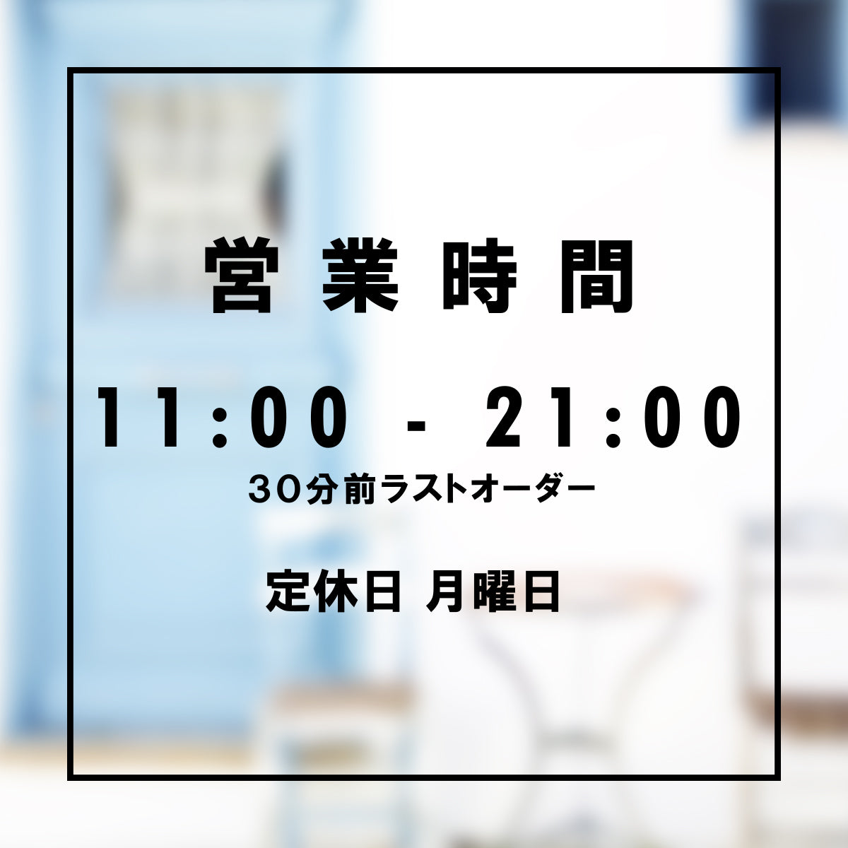 営業時間ステッカー sdr-030-301
