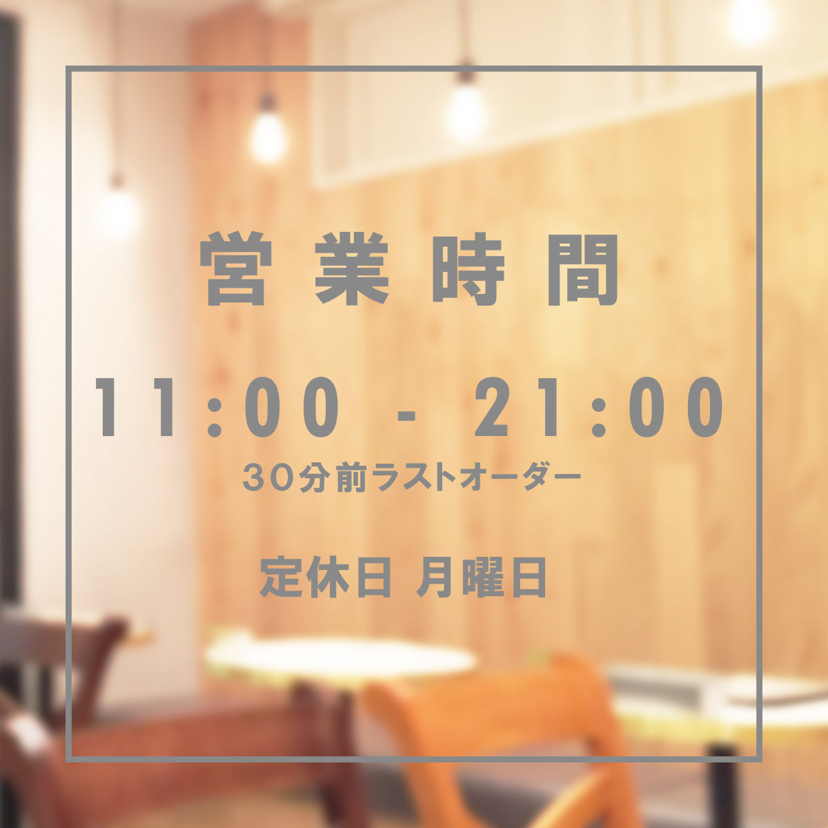 営業時間ステッカー sdr-030-301