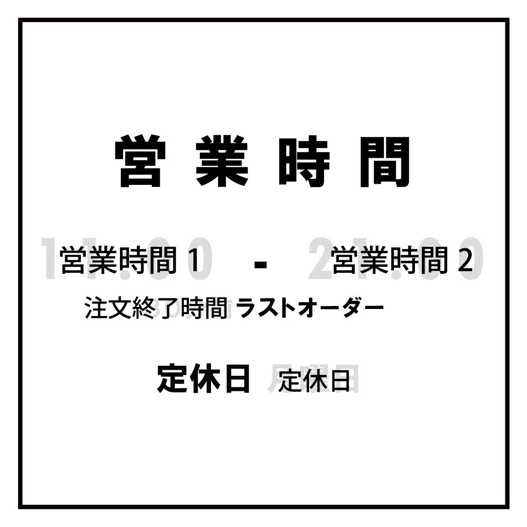営業時間ステッカー sdr-030-301