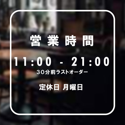 営業時間ステッカー sdr-030-302