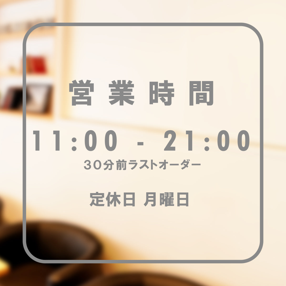 営業時間ステッカー sdr-030-302