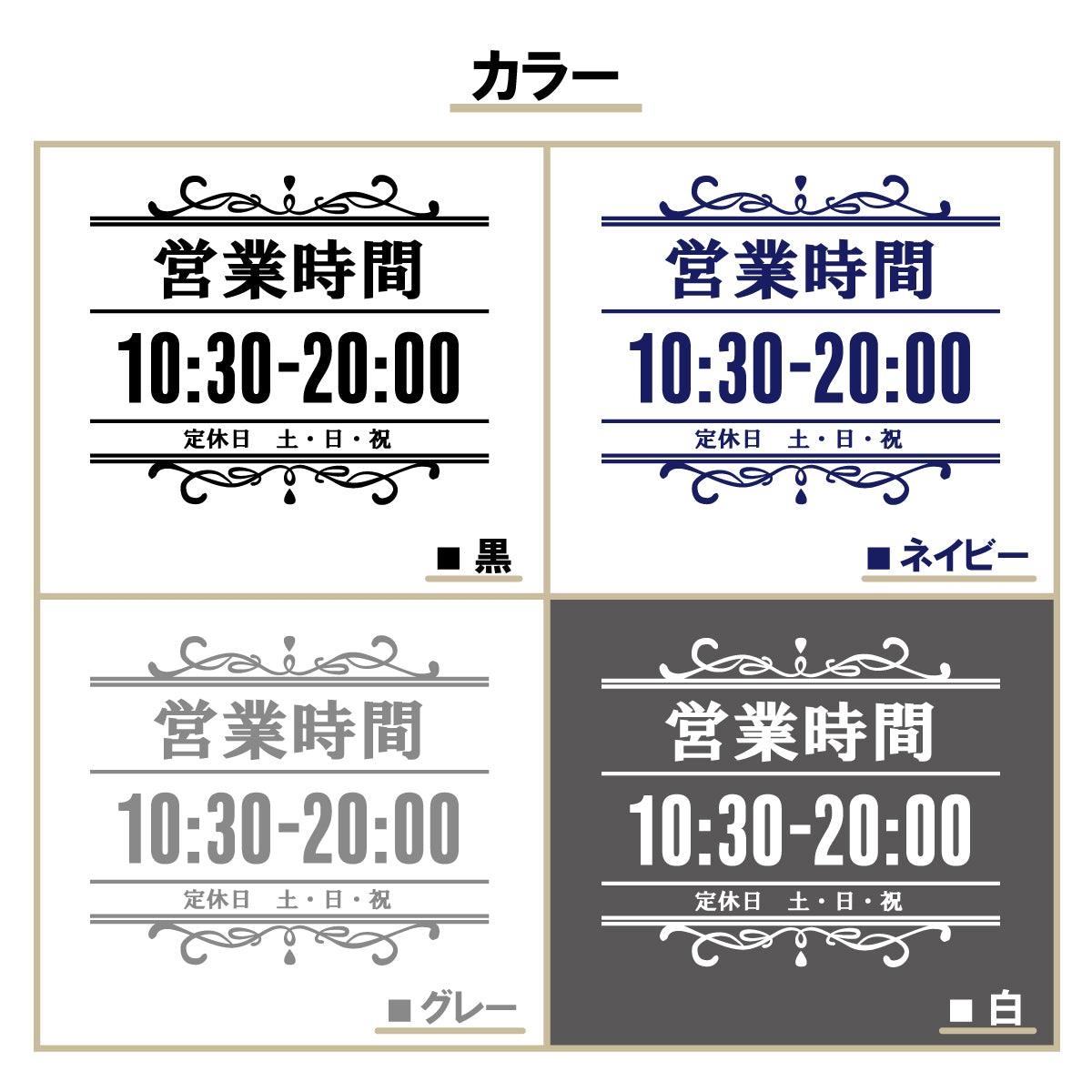 営業時間ステッカー sdr-031-001