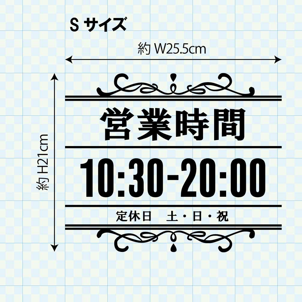 営業時間ステッカー sdr-031-001