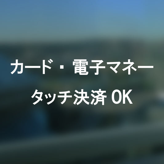 決済方法案内ステッカー　cas-016-001