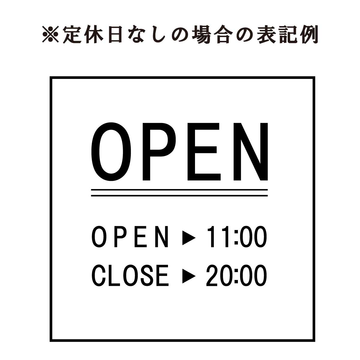 営業時間ステッカー sdr-019-301